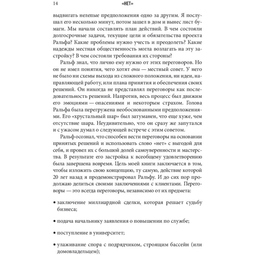 Джим Кэмп: НЕТ. Лучшая стратегия ведения переговоров: Производитель Добрая книга
