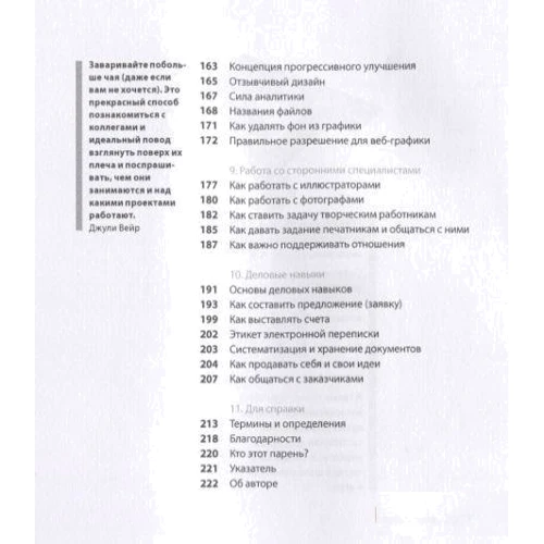 Філ Клівер: Чому вас не навчать в дизайн-школі: Обкладинка Тверда