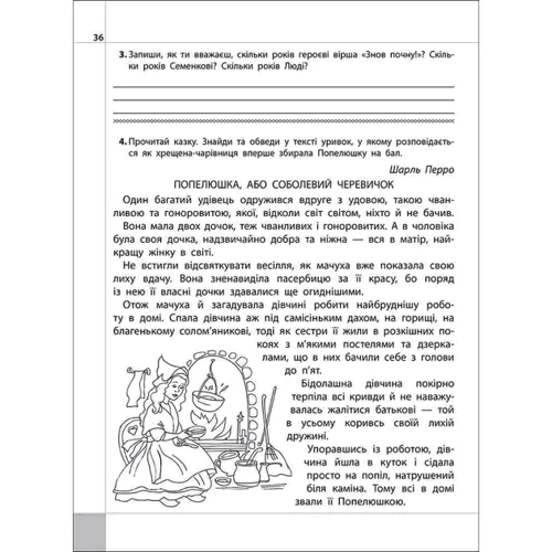 Комплект: Л. М. Шевчук: Читаємо, розуміємо, творимо. 3 клас: Жанр Школьникам и абитуриентам