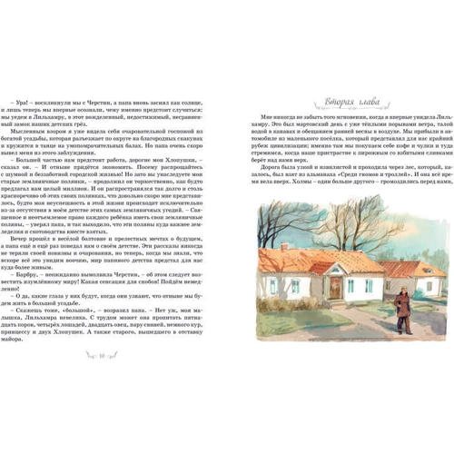 Астрид Линдгрен. Черстин и я: Количество страниц 128