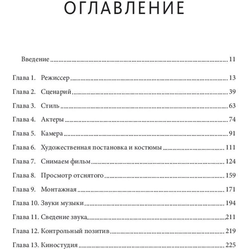 Сідні Люмет: Як робиться кіно: Обкладинка М'яка
