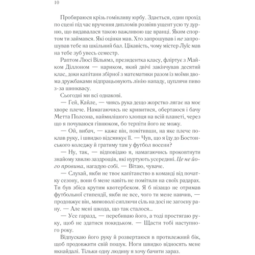 Рейчел Ліппінкотт, Міккі Дотрі: Увесь цей час: Обложка Твердая