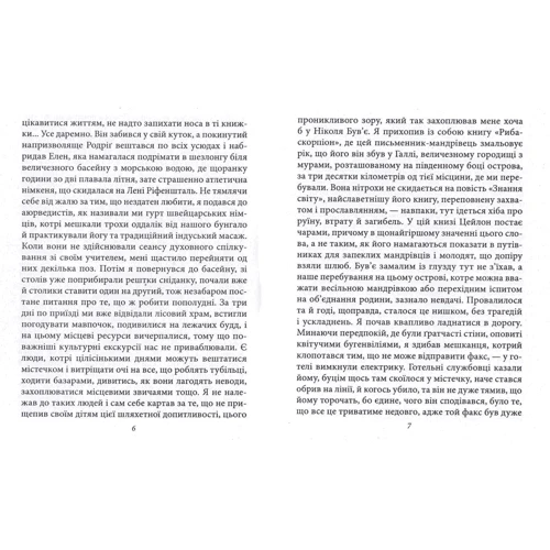 Емманюель Каррер: Опрiч мого життя: ISBN 978-966-03-5661-0