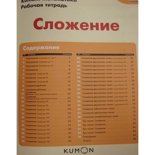 KUMON: Математика. Сложение. Уровень 2 фото 6