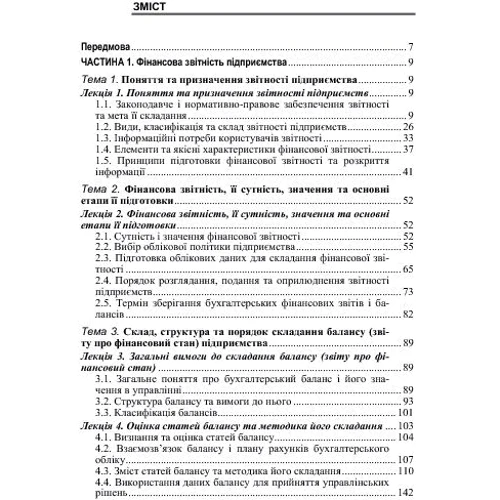 Верига, Бондарчук, Орищенко, Прохар, Лежненко: Звітність підприємства: Виробник Центр навчальної літератури (ЦУЛ)