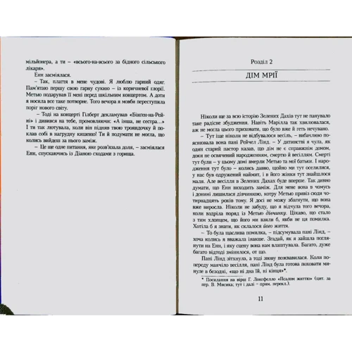 Люсі-Мод Монтгомері: Енн у Домі Мрії. книга 5: Виробник Урбіно