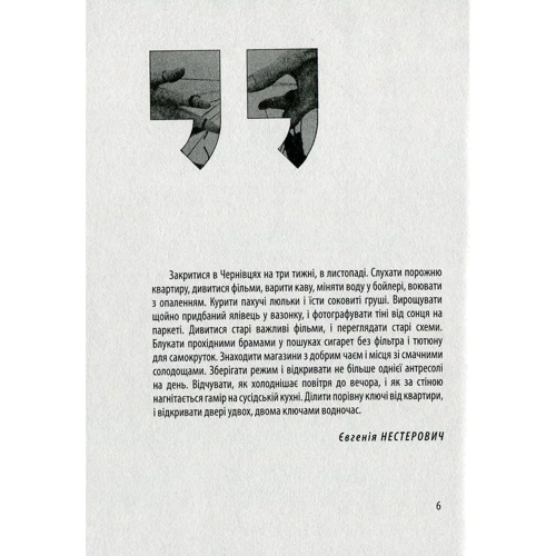 Юрій Іздрик, Євгенія Нестерович: Summa: Виробник Meridian Czernowitz