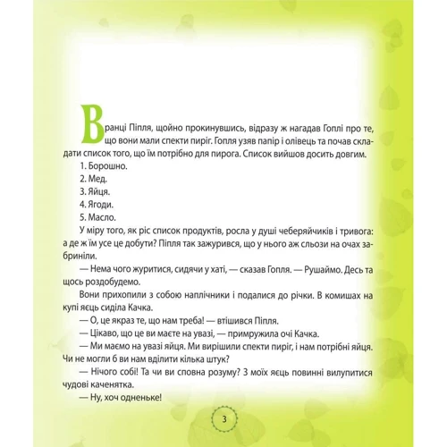 Юрій Винничук: Перекладенець: ISBN 978-966-03-7374-7