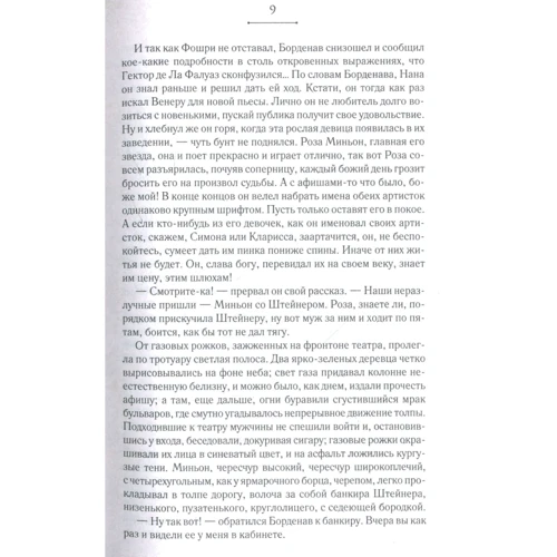 Еміль Золя: Nana: Виробник Клуб сімейного дозвілля