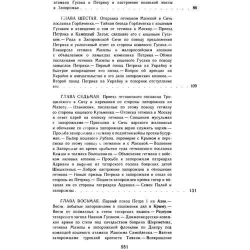 Д. І. Яворницький: Історія запорізьких козаків. У 3 томах. Том 3: Кількість сторінок 560