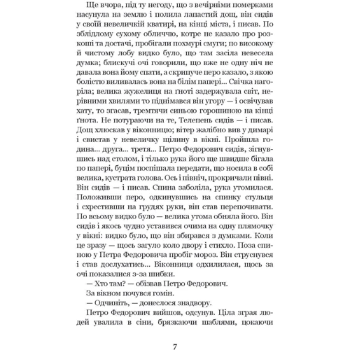Панас Мирний: Лихі люди: Виробник Навчальна книга Богдан
