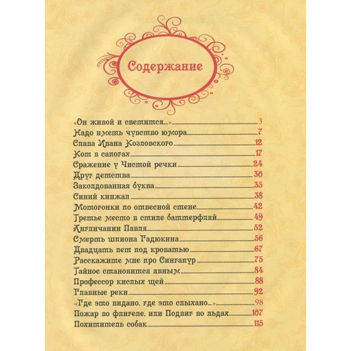 Віктор Драгунський: Деніскині розповіді: Кількість сторінок 128