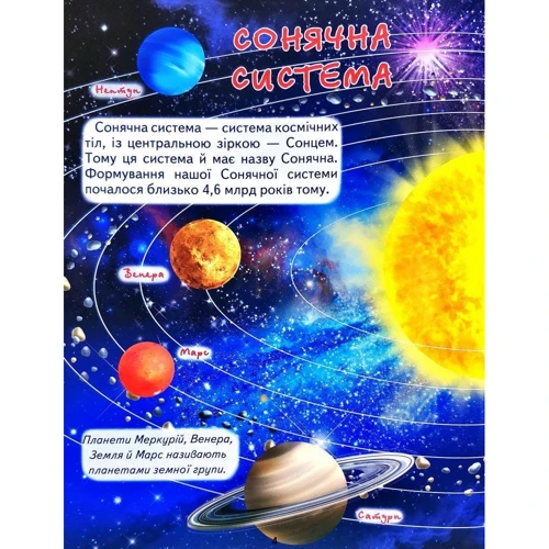 Космос для малечі (подарунковий випуск): Обкладинка Твердая