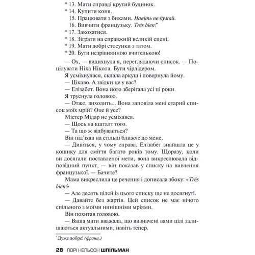 Лорі Нельсон Шпільман: Список мрій: Виробник КМ-Букс