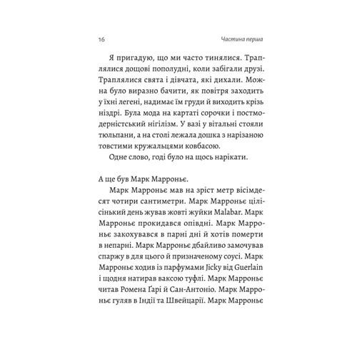 Фредерик Беґбедер: Спогади неврівноваженого молодика: Количество страниц 144