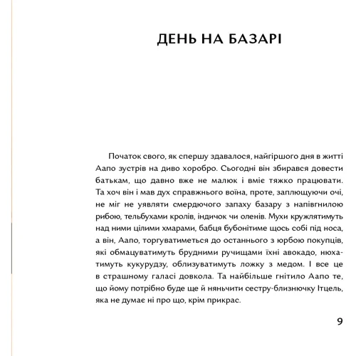 Катріна Волошина: Боги маїсу та шоколаду. Історії з Мезоамерики: Виробник Портал
