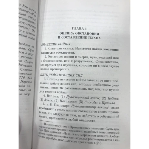 Искусство войны: ISBN 978-5-699-99931-6