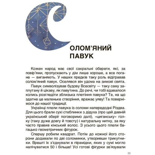 Ярина Паславська: Унікальні українські речі, що здолали годину. Розповіді для дітей: ISBN 978-617-0043-00-9