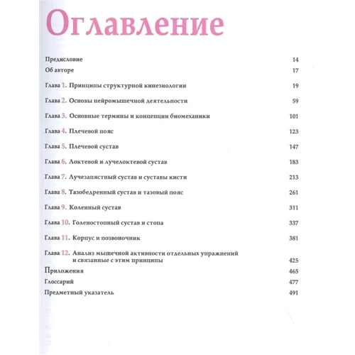 Р. Т. Флойд: Кинезиология. Практичний посібник (20-е видання): Виробник Вільямс
