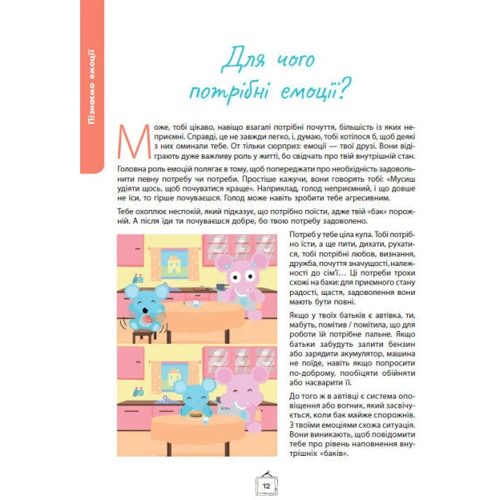 Ноемі де Сен-Сернен: Що я відчуваю? 59 карток, що допоможуть вашій дитині розвинути емоційний інтелект: Производитель Ранок