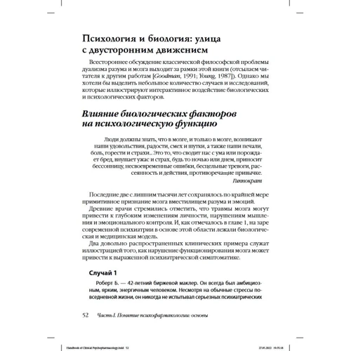 Престон, О'Ніл, Талага, Мур: Посібник з клінічної психофармакології для психотерапевтів: Кількість сторінок 590