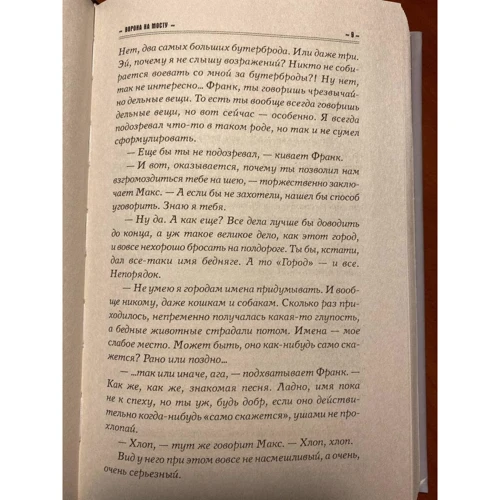 Макс Фрай: Хроники Ехо. Ворона на мосту. История, рассказанная Шурфом Лонли-Локли: Жанр Фантастика и фэнтези