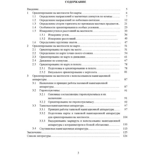 Военная топография. Ориентирование на местности: Жанр Другое