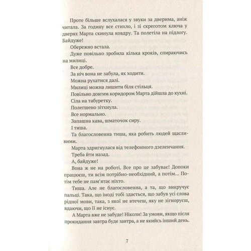 Ольга Деркачова: Коли прокинешся: Автор Ольга Деркачова