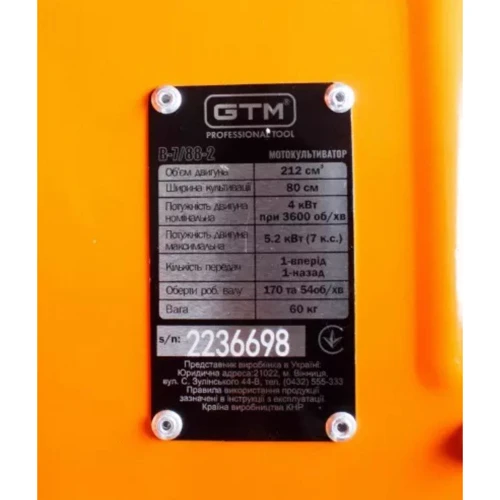 Культиватор GTM B-7/88-2  фото 2