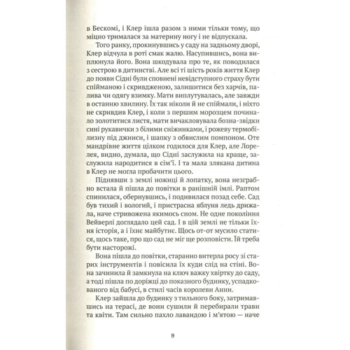 Сара Еддісон Аллен: Садові чари: Автор Сара Аллен