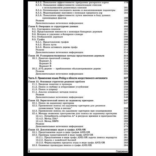 Іван Братко: Алгоритми штучного інтелекту на мові PROLOG (3-е видання): Обкладинка Тверда