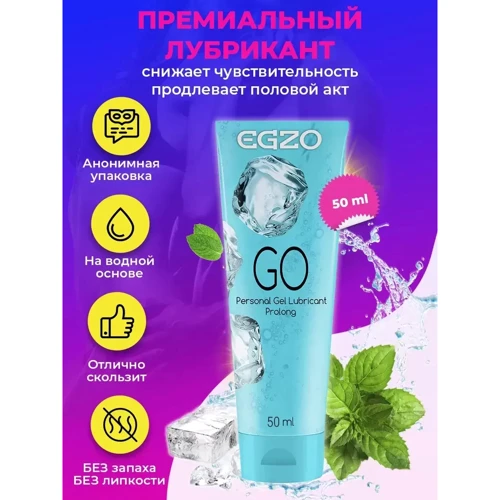 Продлевающий лубрикант EGZO GO,50 мл