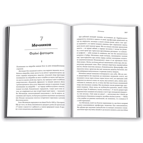 Пол де Крайф: мисливці на мікробів. Книга про Головні Відкриття в мире мікроорганізмів: Обкладинка Твердая