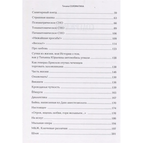 Татьяна Соломатина: Первый после Бога: Автор Татьяна Соломатина
