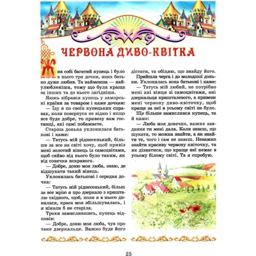 І. Гончаренко: Чарівні казки світу: Количество страниц 64