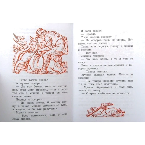 Лев Толстой: Сказки, загадки, пословицы: Количество страниц 80