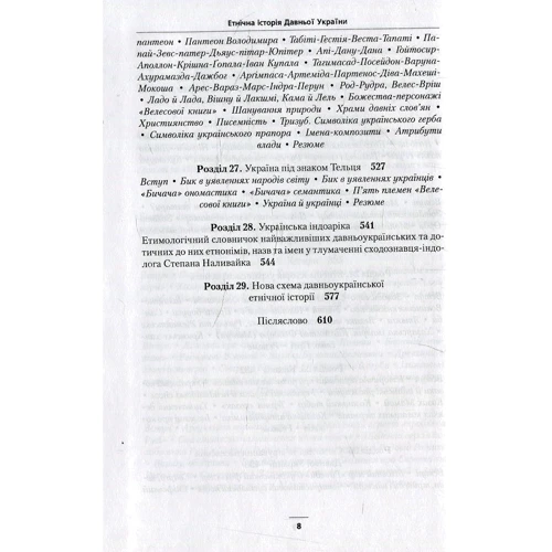 Сергій Наливайко: Етнічна історія Давньої України: Производитель Євшан-зілля