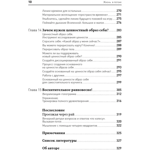 Мерилін Аткінсон: Життя в потоці: Коучинг фото 8