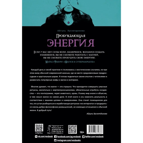 Айгуль Хуснетдинова: Пробуждающая энергия. Как все устроено на самом деле и как жить счастливо: Обложка Твердая