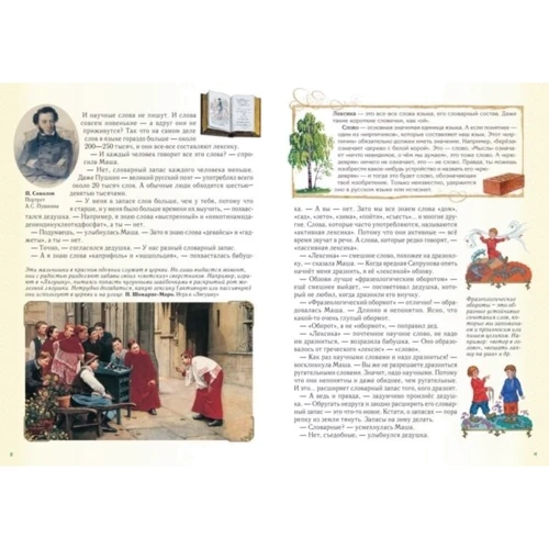 Світлана Лаврова: Цікава лексика: Кількість сторінок 112