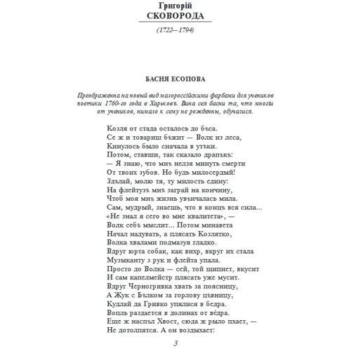 Українська байка: Виробник Фолио