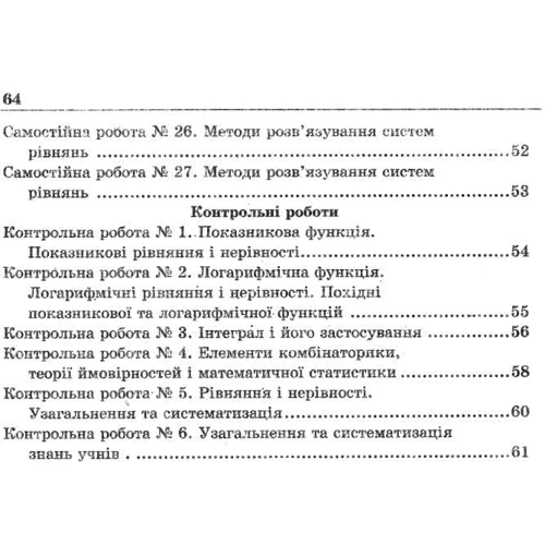 Алгебра і початки аналізу 11 клас. Профільний рівень. Збірник самостійних і контрольних робіт: Обложка Мягкая