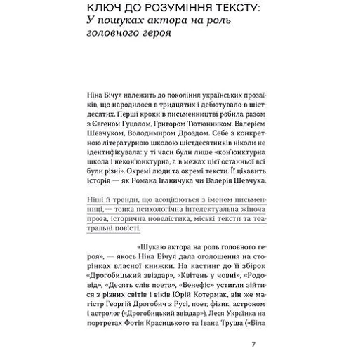 Ніна Бічуя: Дрогобицький звіздар. Повісті. Новели: Производитель Віхола