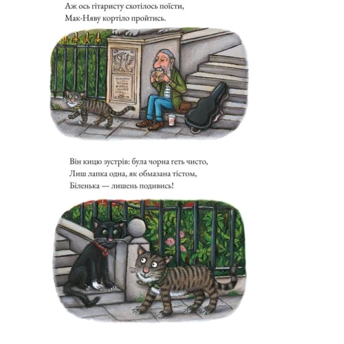 Джулія Дональдсон: Табі Мак-Няв: ISBN 978-617-7329-82-3