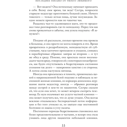 Останній лист від твого улюбленого: Жанр романи