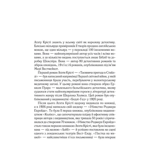 Аґата Крісті: Оголошено вбивство: ISBN 978-617-15-0095-2