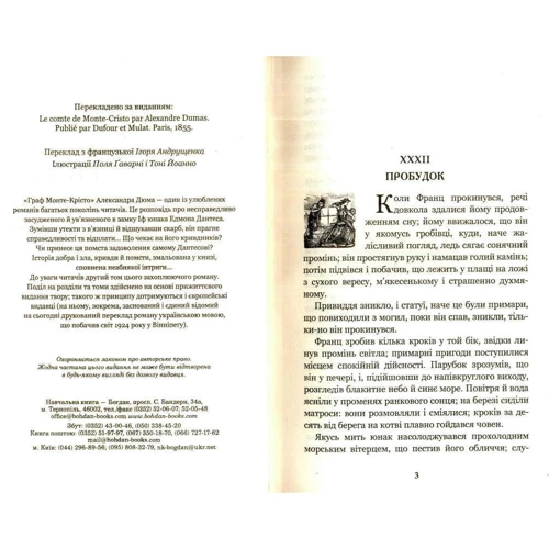 Александр Дюма: Граф Монте-Крісто. Том 2 (1845): Производитель Навчальна книга Богдан