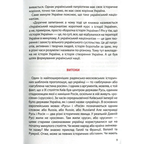 Кирило Галушко: Український націоналізм: Обложка Интегральная