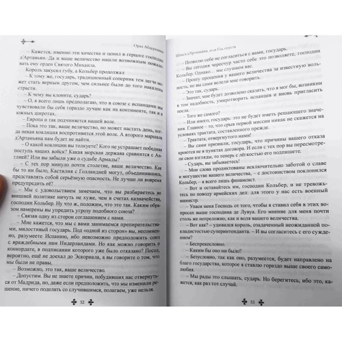 Ораз Абдуразаков: Шпага д'Артаньяна, або Рік по тому: Обкладинка Твердая