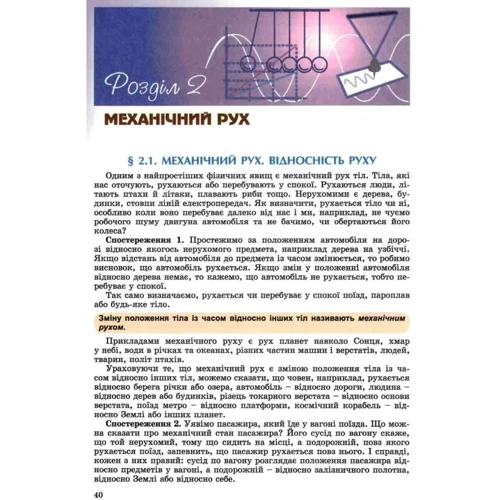 Володимир Сиротюк, Юрій Мірошниченко: Фізика 7 клас. Підручник: Виробник Генеза